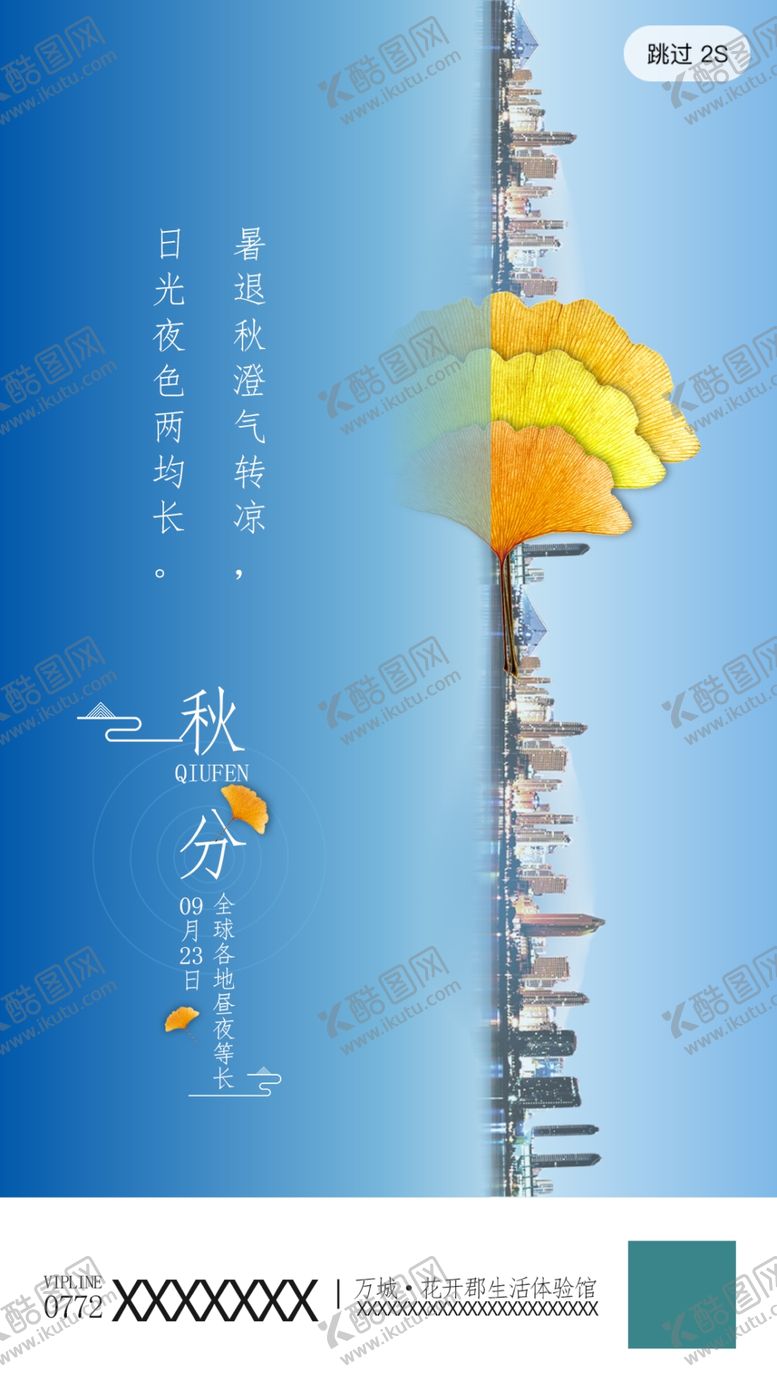 编号：30945909220914395682【酷图网】源文件下载-秋分