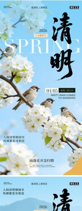 清明节海报