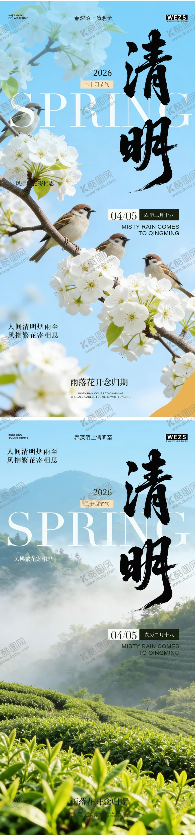 编号：30168603290207037192【酷图网】源文件下载-清明节海报