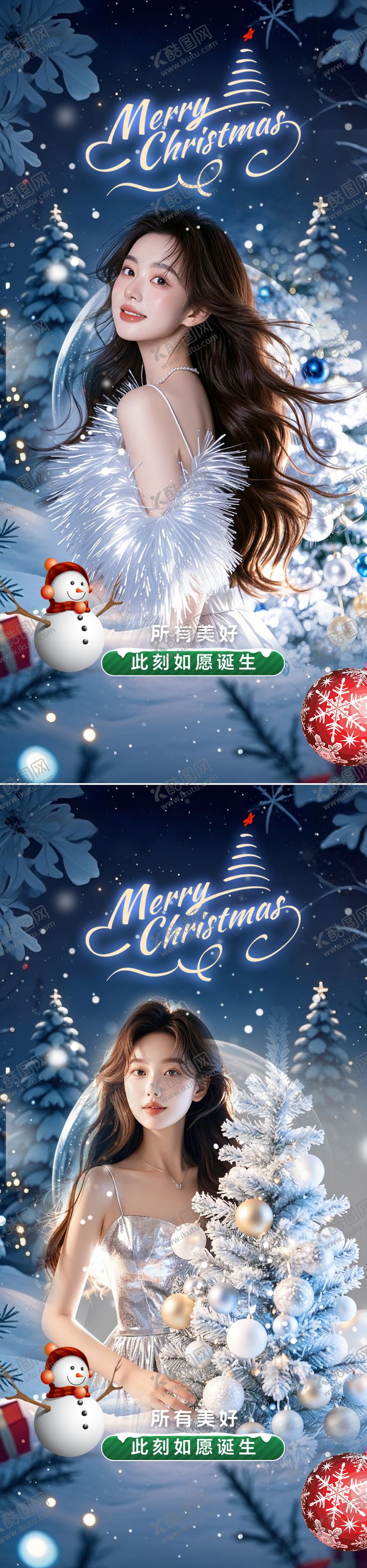 编号：44190412151825126441【酷图网】源文件下载-医美圣诞节节日海报