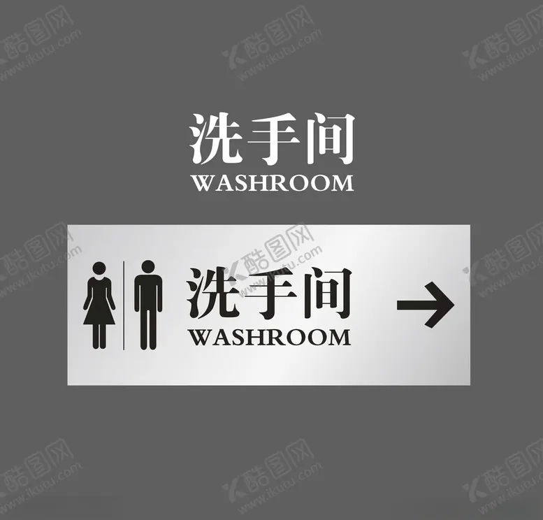 编号：28817401300935469172【酷图网】源文件下载-洗手间门牌