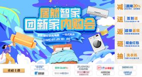 居然智家团新家内购会