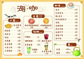 景区咖啡店奶茶店轻食店菜单