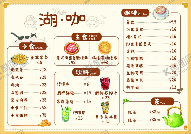 编号：79634211201941395716【酷图网】源文件下载-景区咖啡店奶茶店轻食店菜单