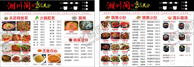 编号：40344602211759323824【酷图网】源文件下载-餐饮店菜单