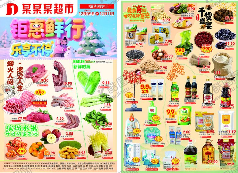 编号：60305704201554097299【酷图网】源文件下载-超市单页设计