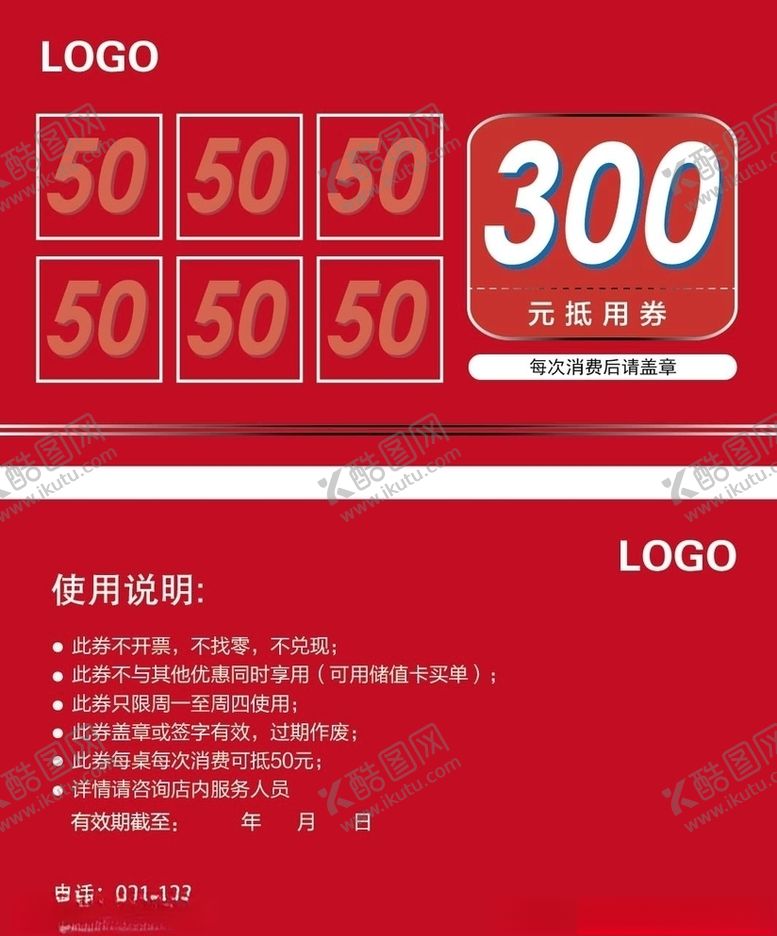 编号：39531609211729002705【酷图网】源文件下载-50300元卡券