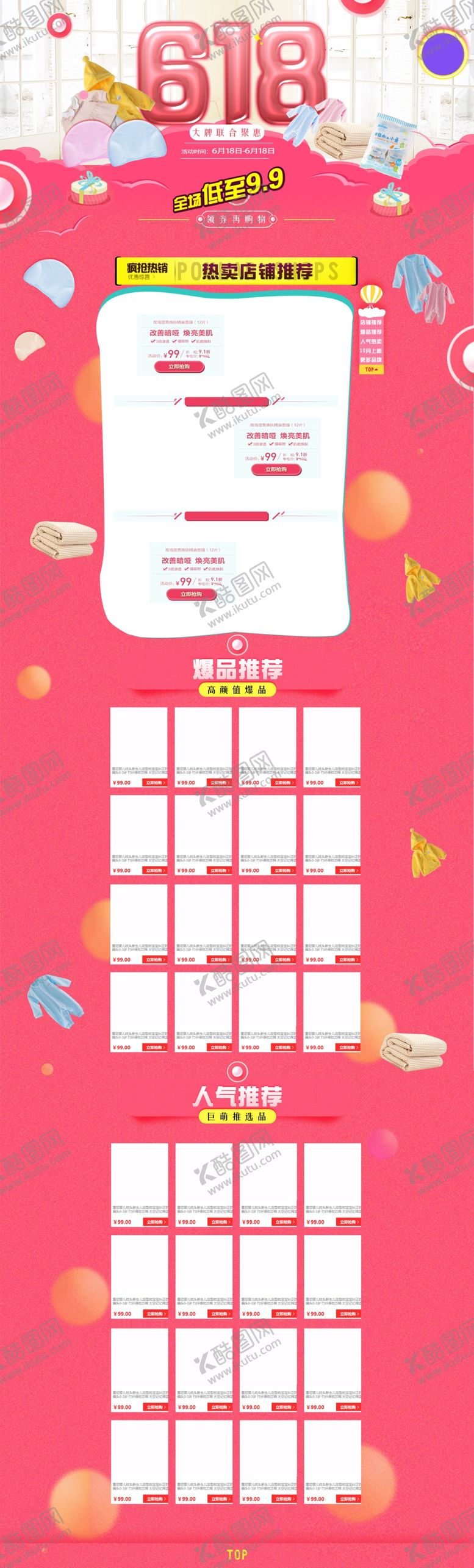 编号：16162407050745481853【酷图网】源文件下载-618广告