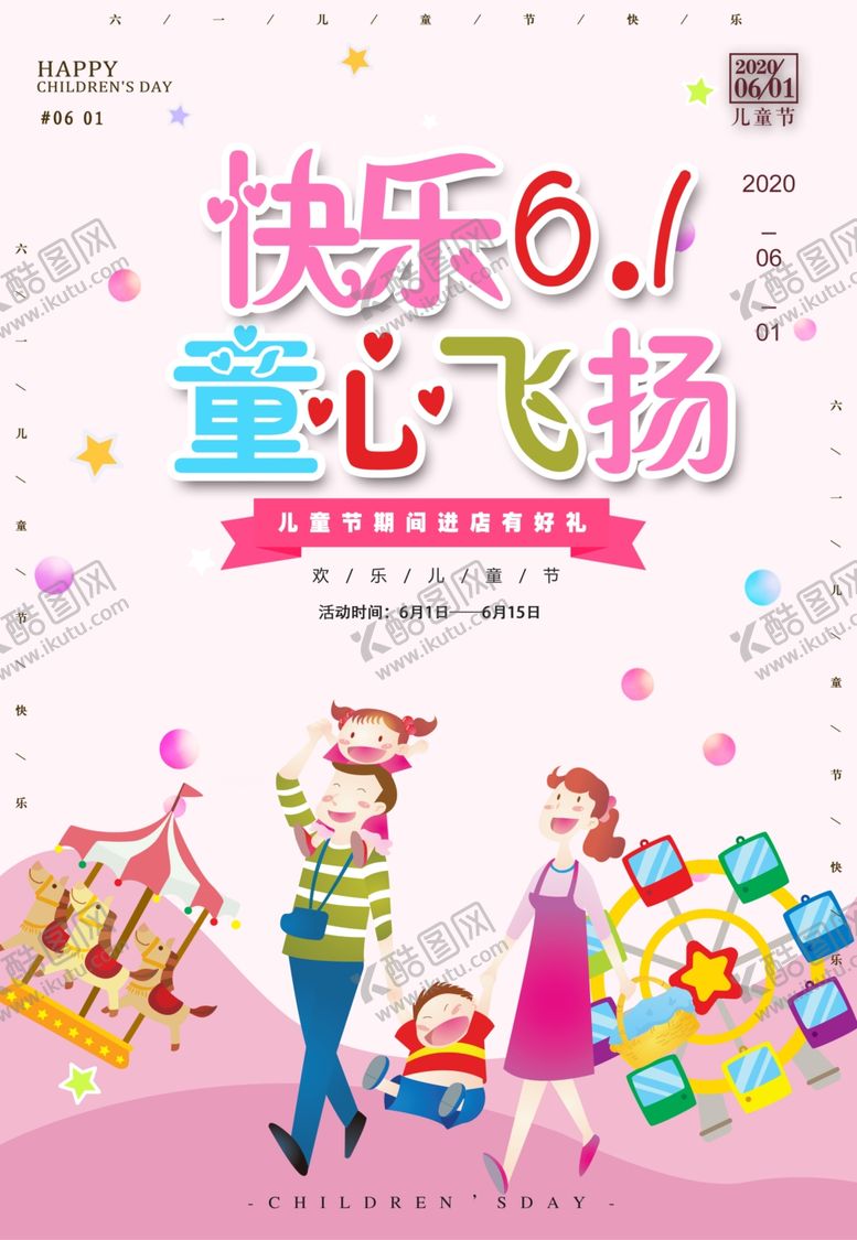 编号：25386007131922446199【酷图网】源文件下载-儿童节海报