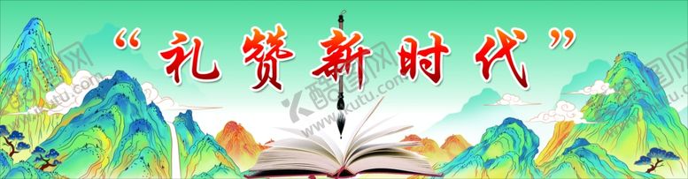 编号：30264001260600361069【酷图网】源文件下载-新时代