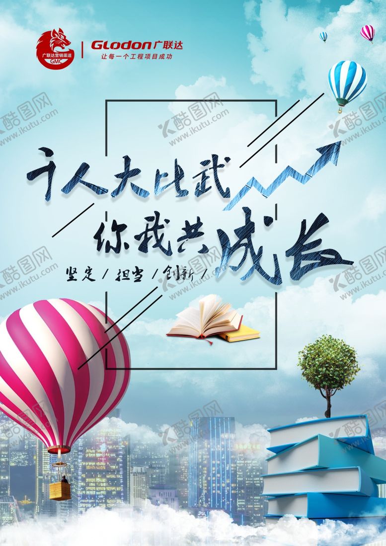 编号：66821705130458135418【酷图网】源文件下载-团队海报