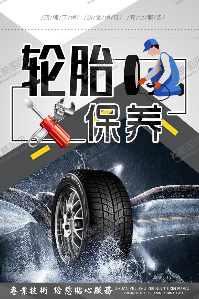 编号：15100109271446483443【酷图网】源文件下载-汽车维修