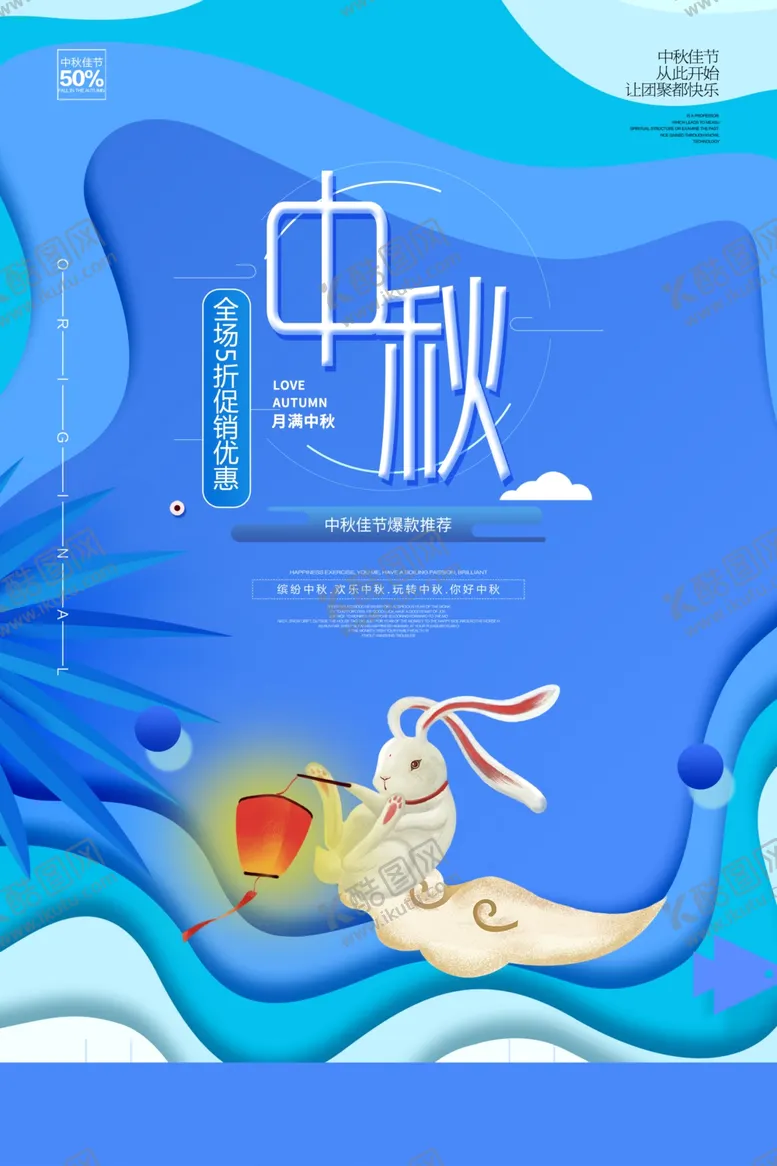 编号：65949106261437061045【酷图网】源文件下载-中秋