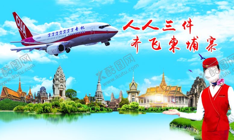 编号：28461607050832414334【酷图网】源文件下载-人人三件齐飞