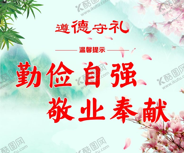 编号：78342609290523097553【酷图网】源文件下载-遵德守礼