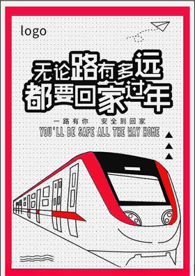 租车回家促销活动宣传海报素材