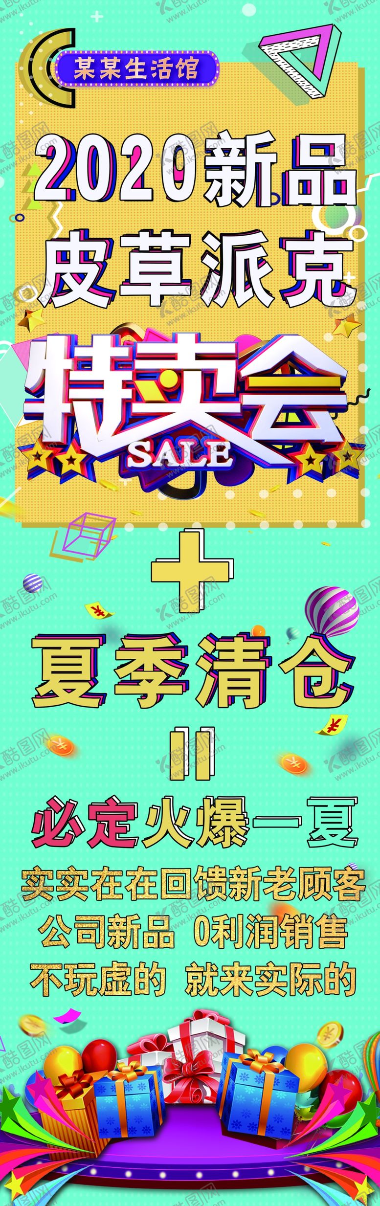 编号：63258105190342351084【酷图网】源文件下载-促销海报
