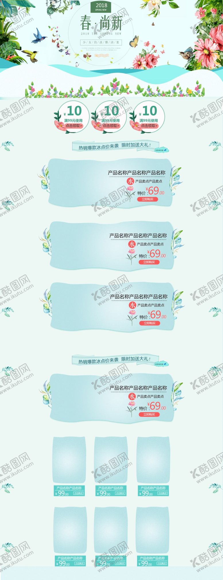 编号：31868509112329353190【酷图网】源文件下载-春季上新电商淘宝店铺首页图片