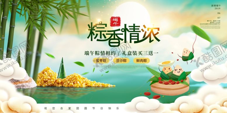 编号：59159806171025498867【酷图网】源文件下载-端午节展板