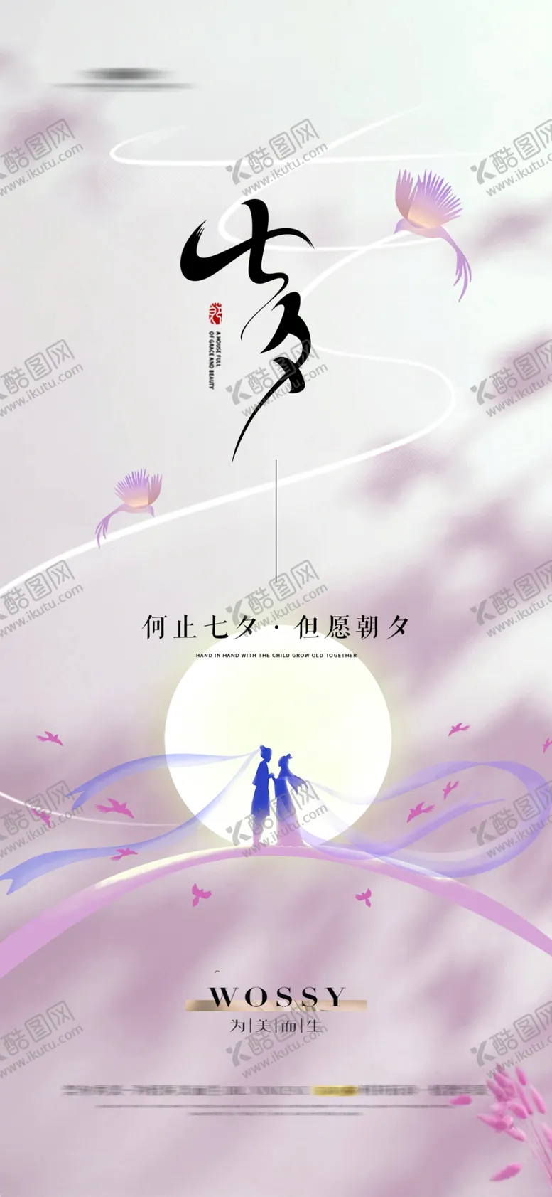 编号：21089502190104189892【酷图网】源文件下载-七夕电商地产海报展架画面图片