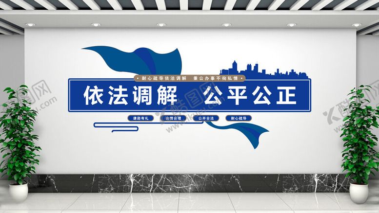 编号：36651201131230372485【酷图网】源文件下载-调解形象墙