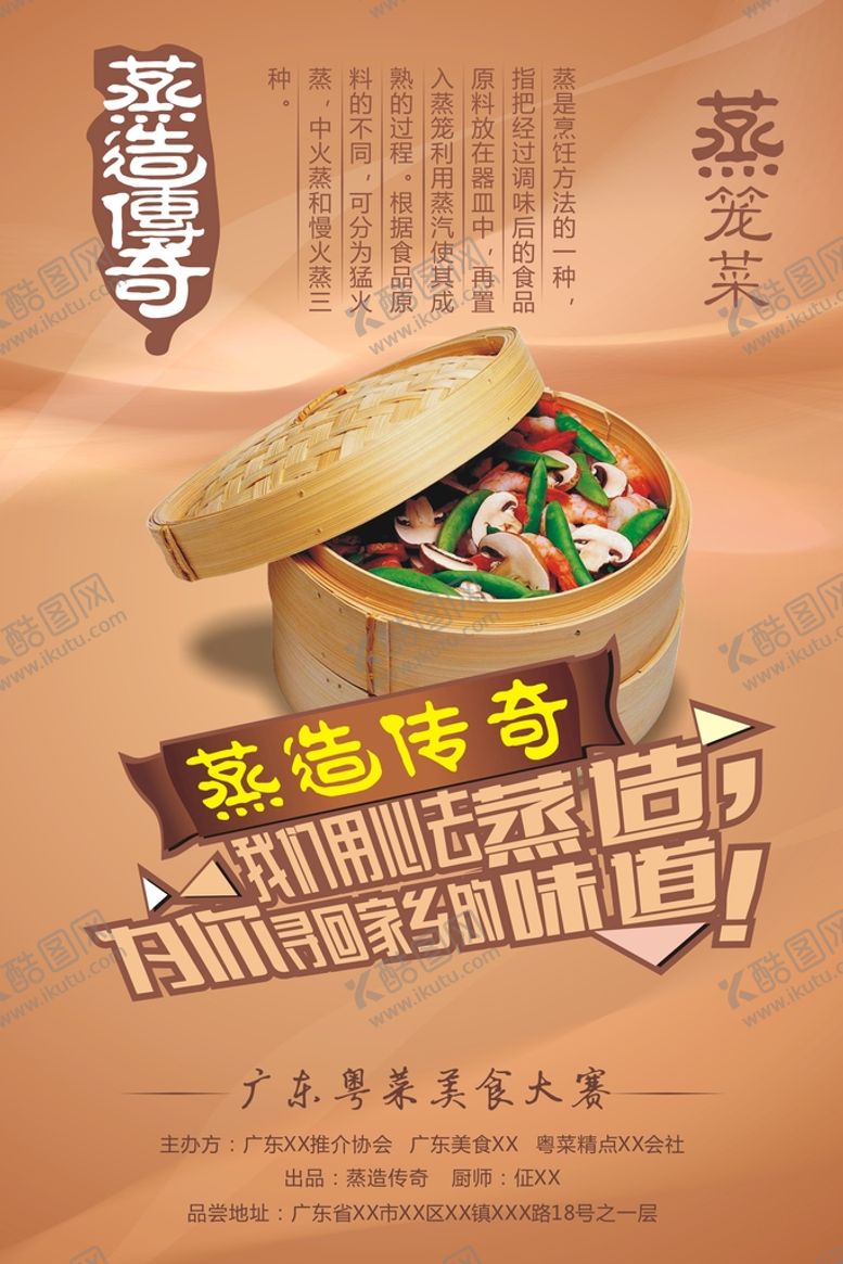 编号：45264010161842344594【酷图网】源文件下载-蒸笼菜