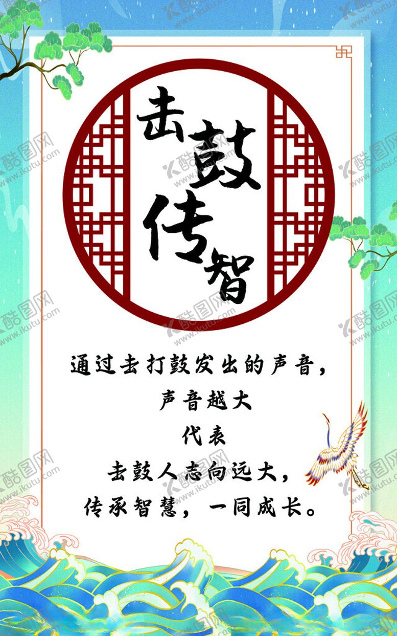 编号：79642802210112506410【酷图网】源文件下载-击鼓传智