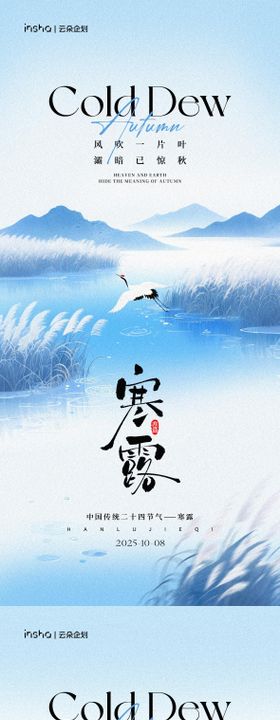 寒露节气中式海报