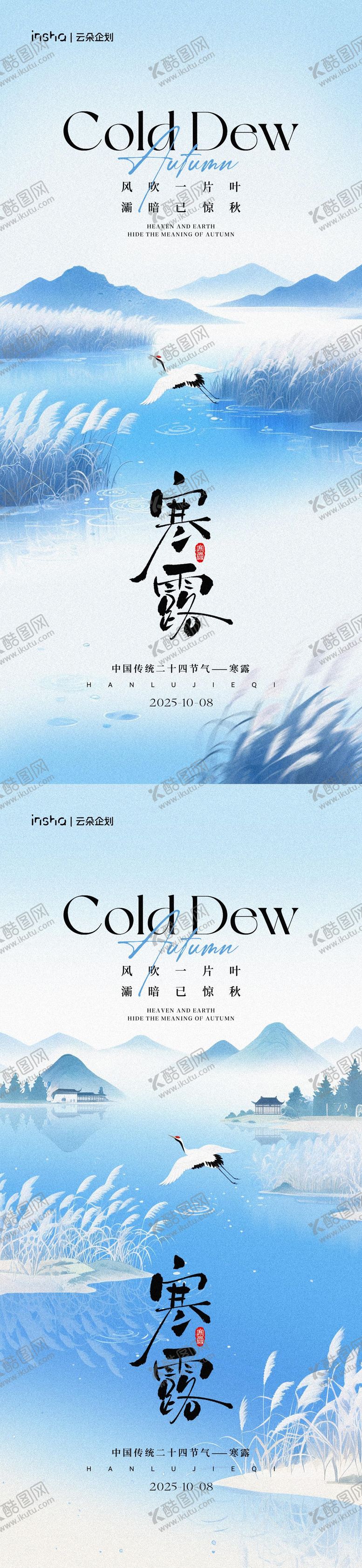 编号：78067109261944276718【酷图网】源文件下载-寒露节气中式海报