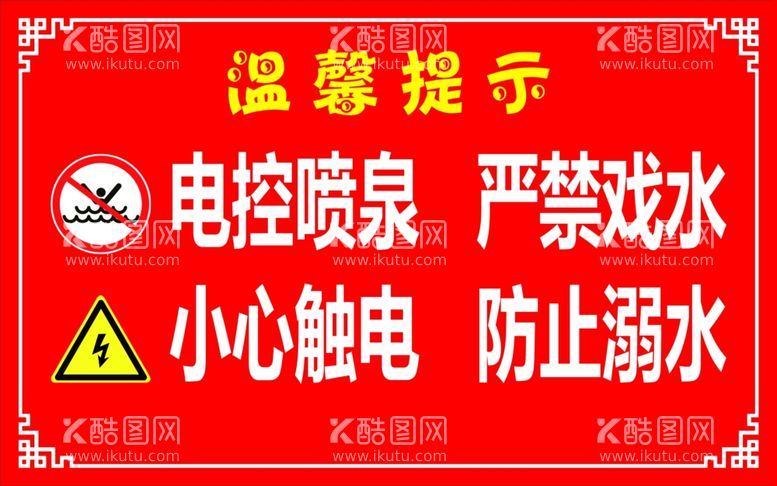 编号：69436911231810436716【酷图网】源文件下载-温馨提示