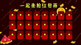 红包墙