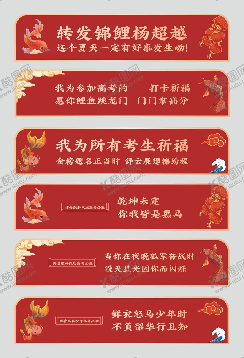 编号：93256606151708106225【酷图网】源文件下载-高考地铁高铁车窗贴纸