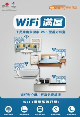 wifi满屋中国联通