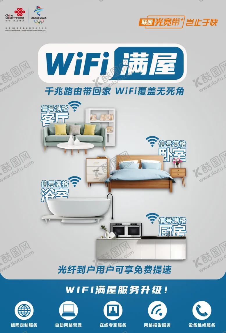 编号：84195006260537379234【酷图网】源文件下载-wifi满屋中国联通