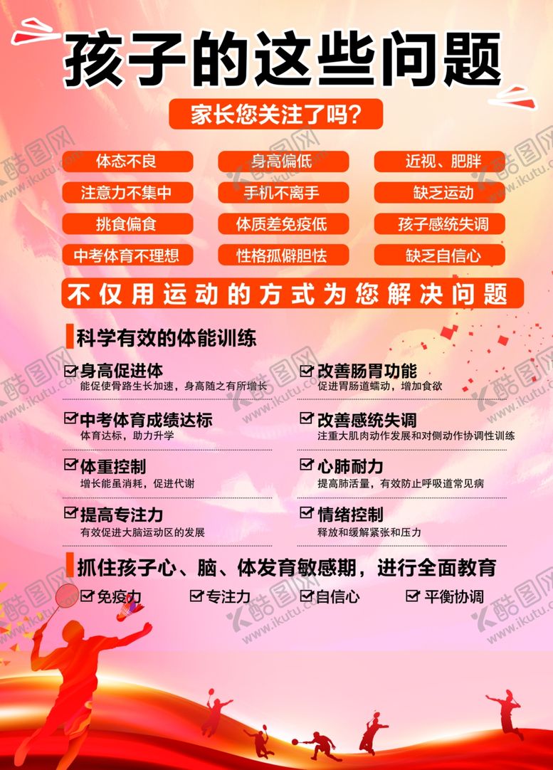 编号：87115204042104399496【酷图网】源文件下载-关注孩子这些问题