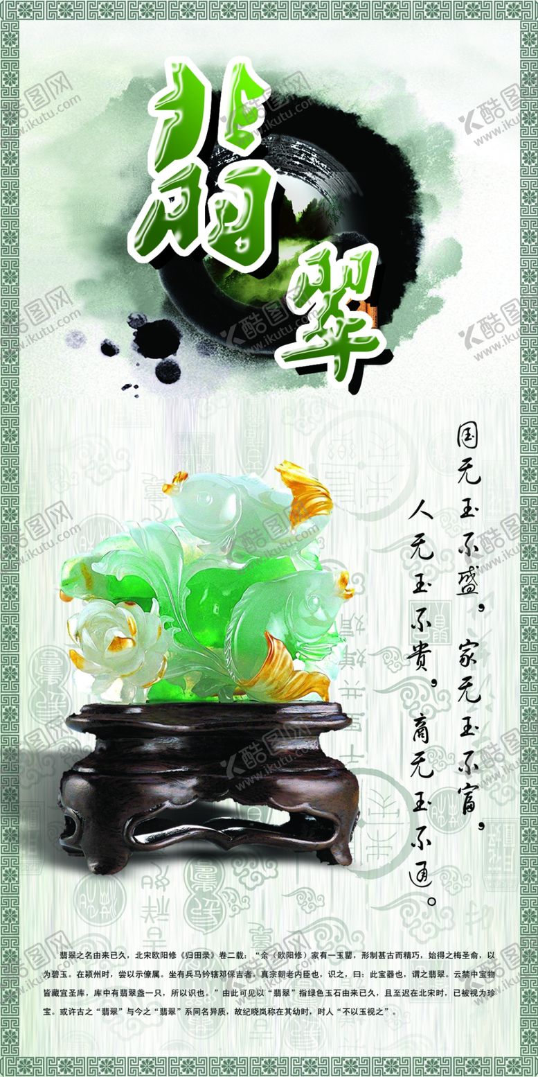 编号：16907810030923118354【酷图网】源文件下载-翡翠