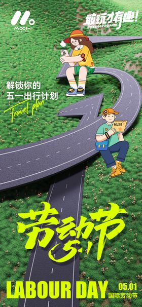 劳动节海报插画绿色公历日五一