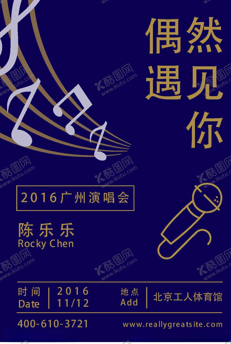 编号：58865310301945339006【酷图网】源文件下载-音乐海报