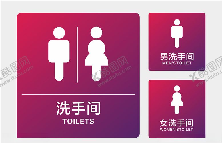 编号：36822006252213387037【酷图网】源文件下载-卫生间标识