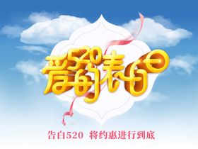 520海报图片