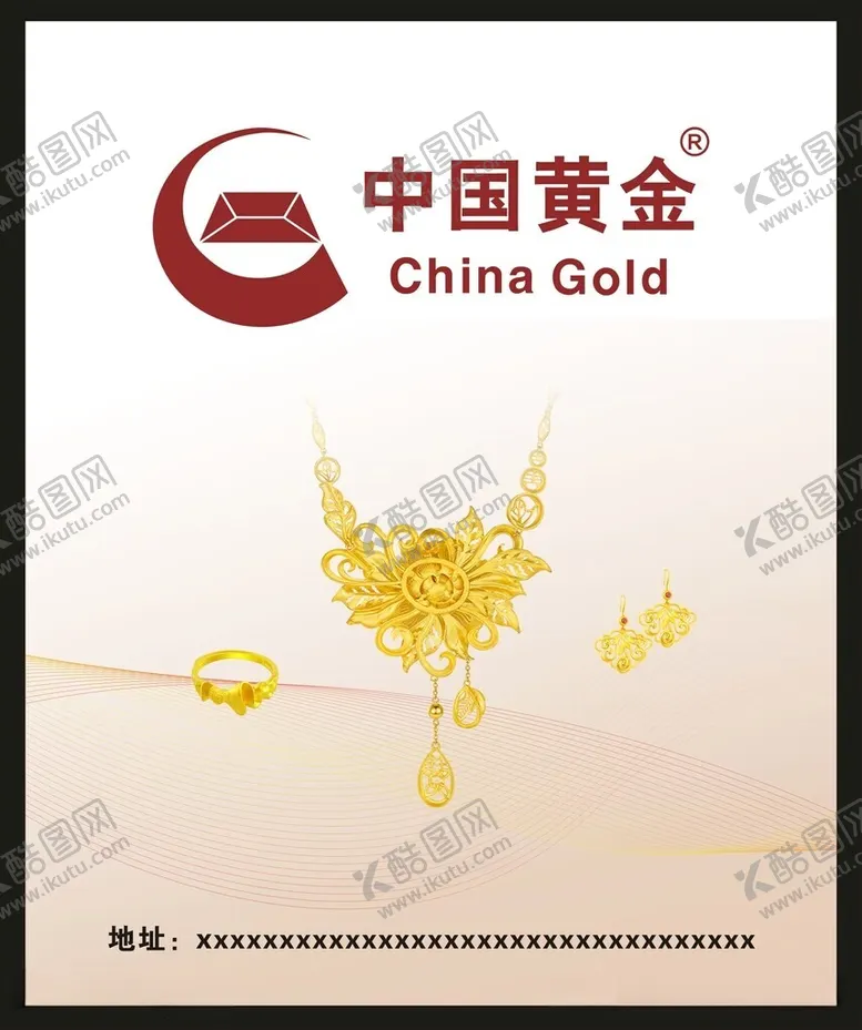 编号：89470312131037175089【酷图网】源文件下载-中国黄金海报