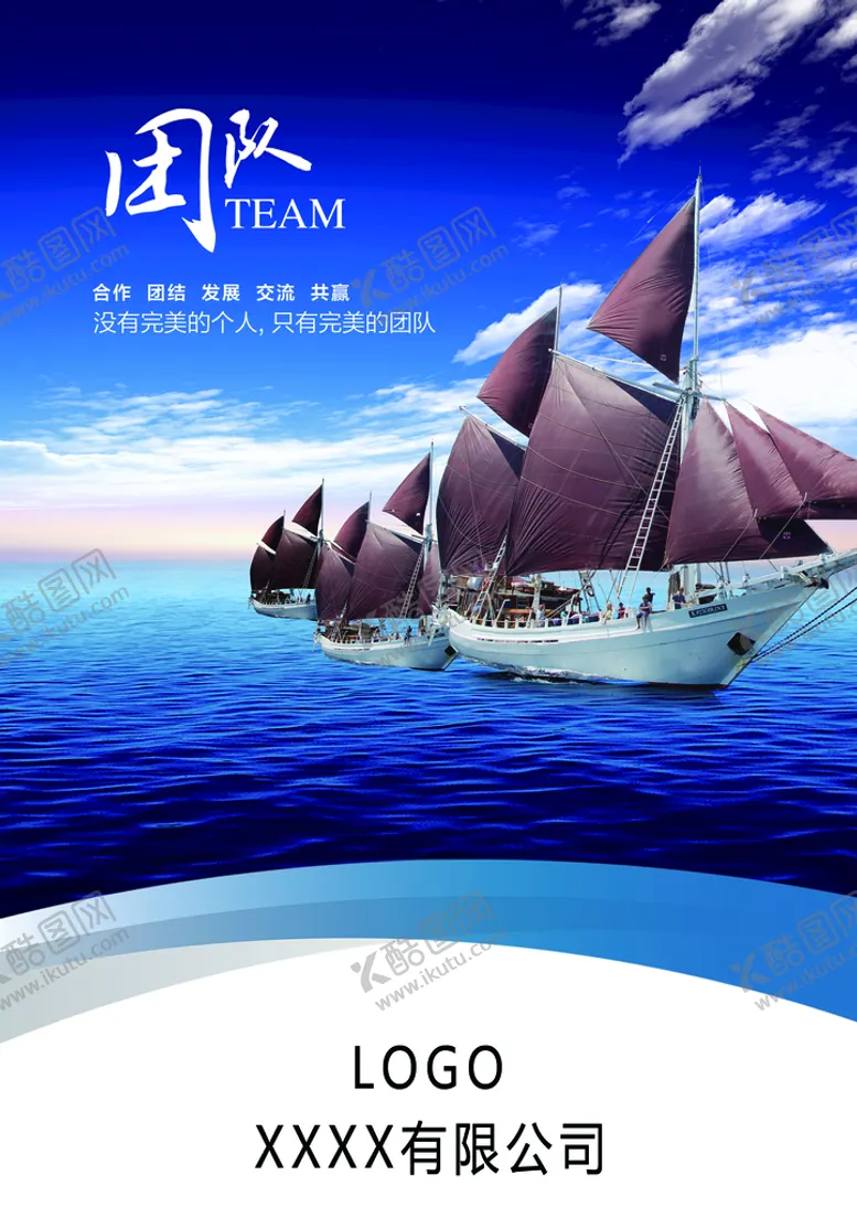 编号：34890509181722563768【酷图网】源文件下载-团队