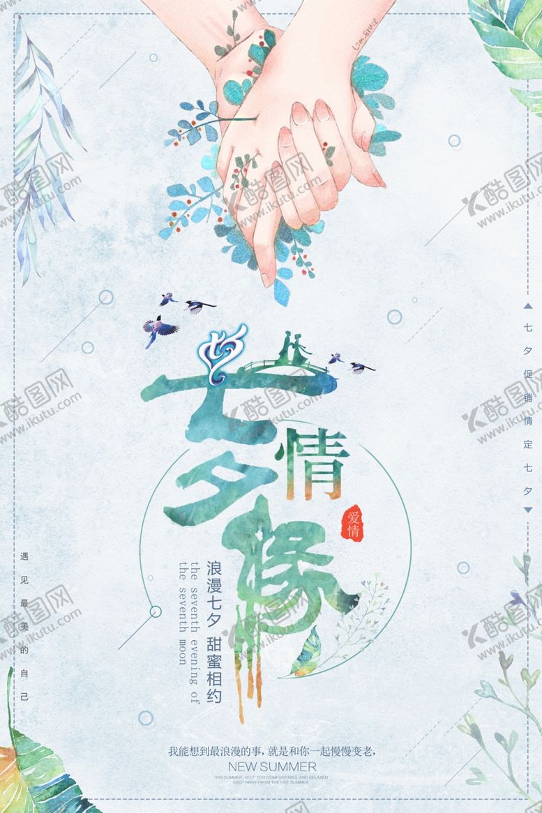 编号：31391810280552272021【酷图网】源文件下载-七夕情人节