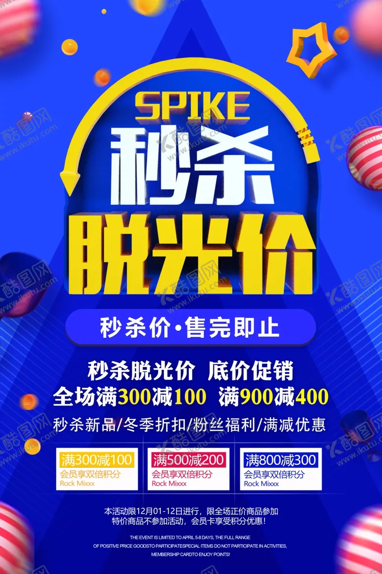 编号：13002409121301262953【酷图网】源文件下载-秒杀