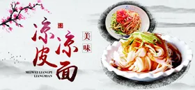 凉皮凉面梅花山水水墨