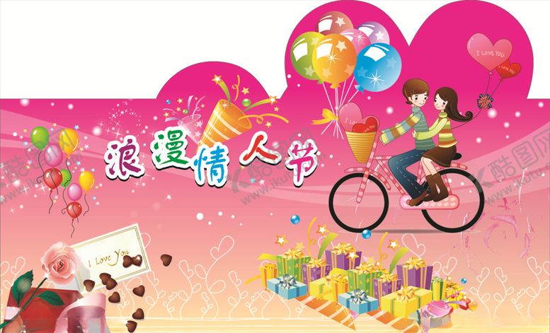 编号：23731606190359315173【酷图网】源文件下载-情人节浪漫
