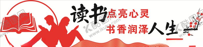 编号：25030910101950088815【酷图网】源文件下载-阅读文化墙