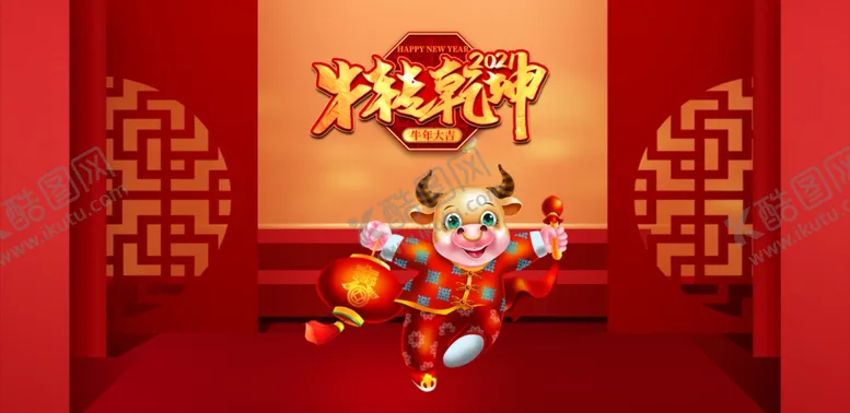 编号：75890904222006268660【酷图网】源文件下载-牛年