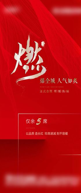 地产单屏红色价值点热销