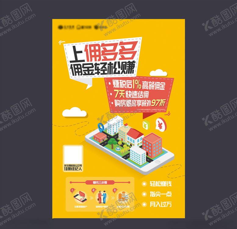 编号：43867210100206384134【酷图网】源文件下载-地产全民营销